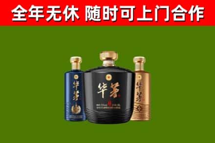 琼中县回收华茅