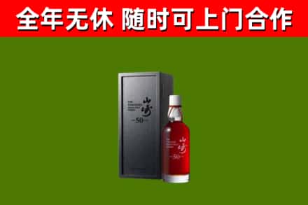 琼中县回收山崎洋酒